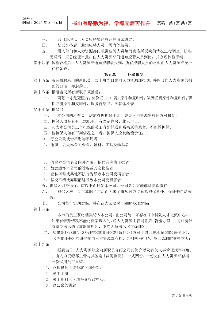 某某公司人事管理制度要点_第2页