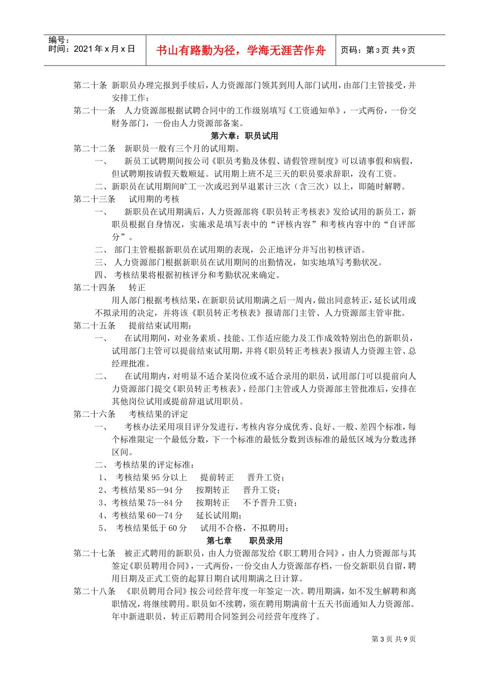 某某公司人事管理制度要点_第3页