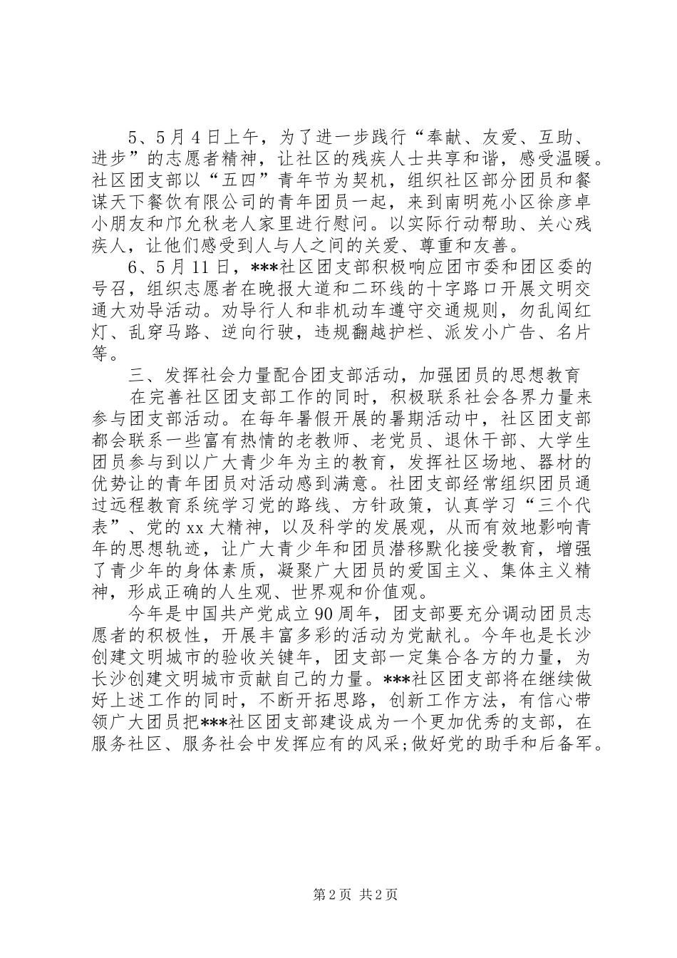 团支部月工作总结范文_第2页