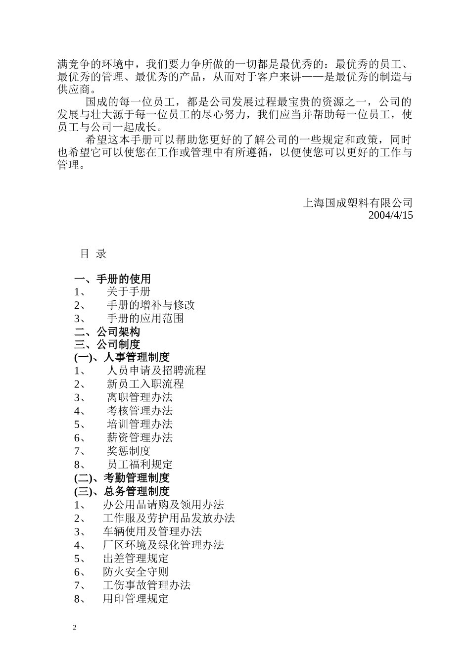 某料有限公司管理制度汇总_第2页