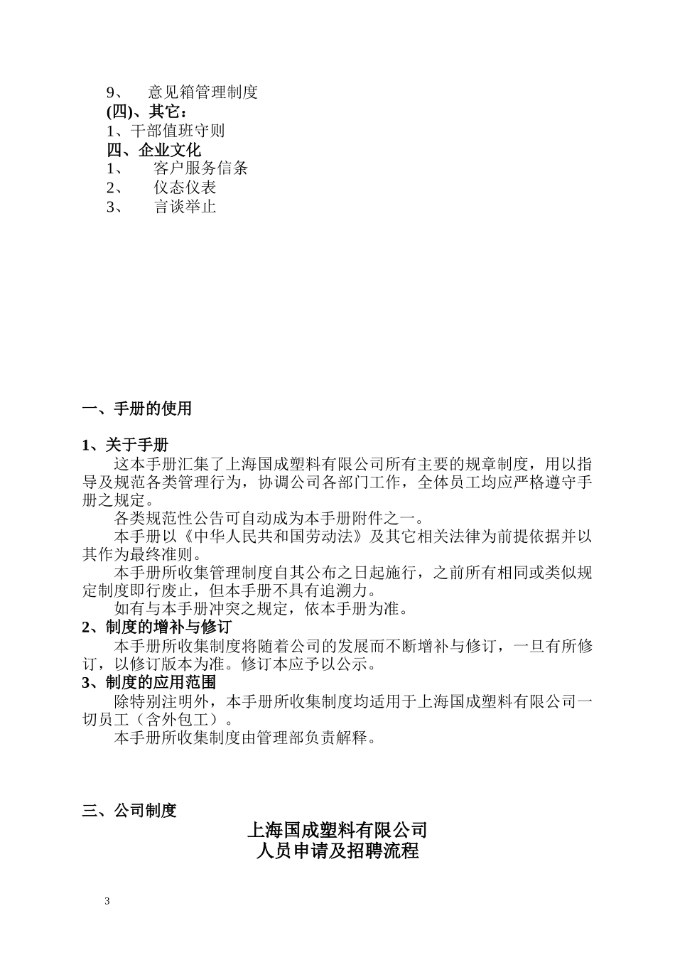 某料有限公司管理制度汇总_第3页