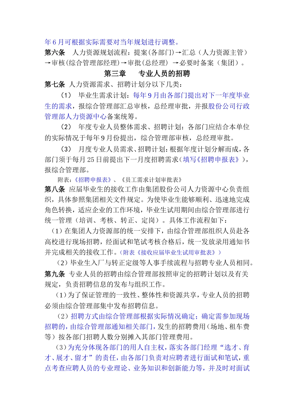 某某电子制度公司人力资源管理_第2页