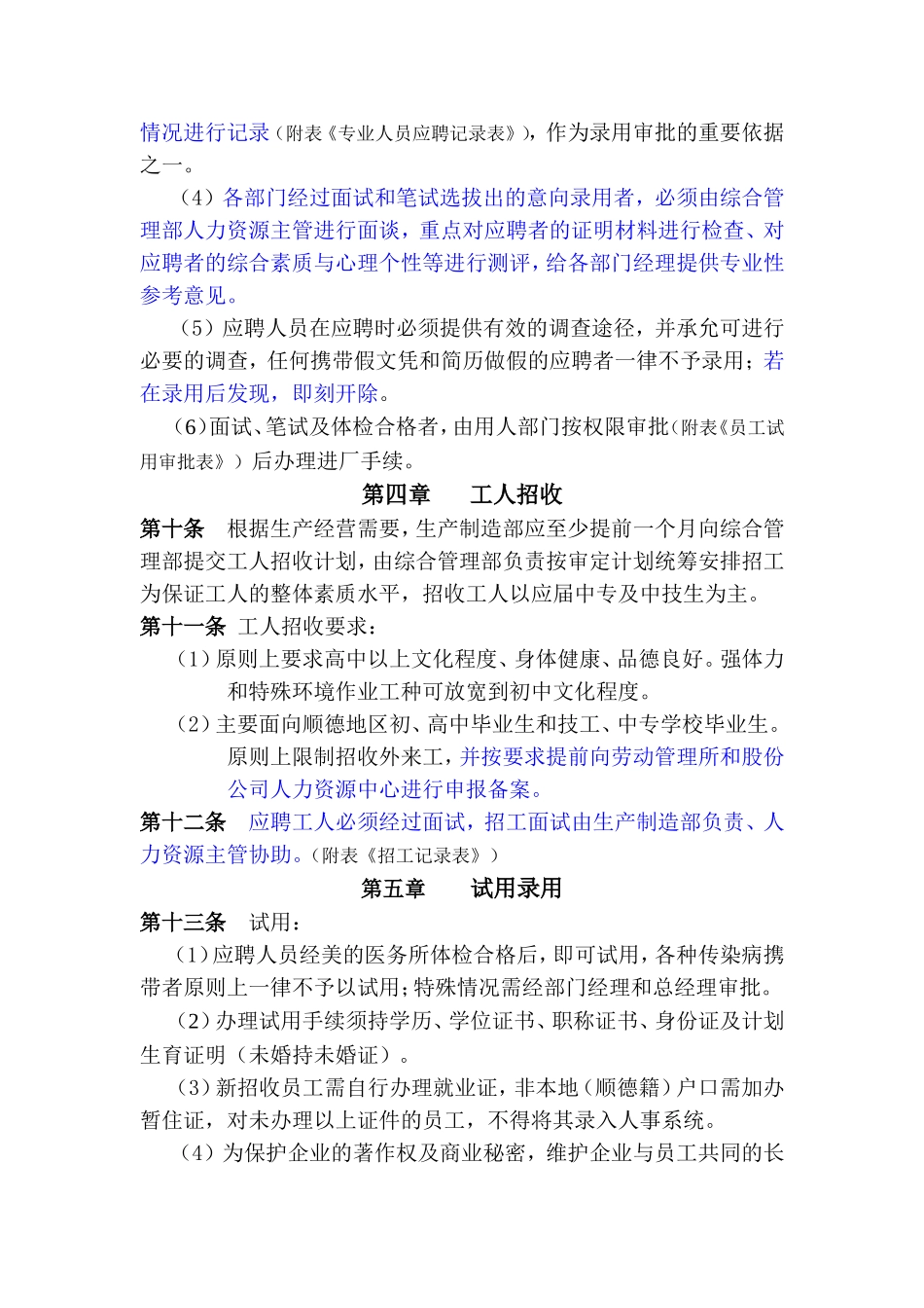 某某电子制度公司人力资源管理_第3页