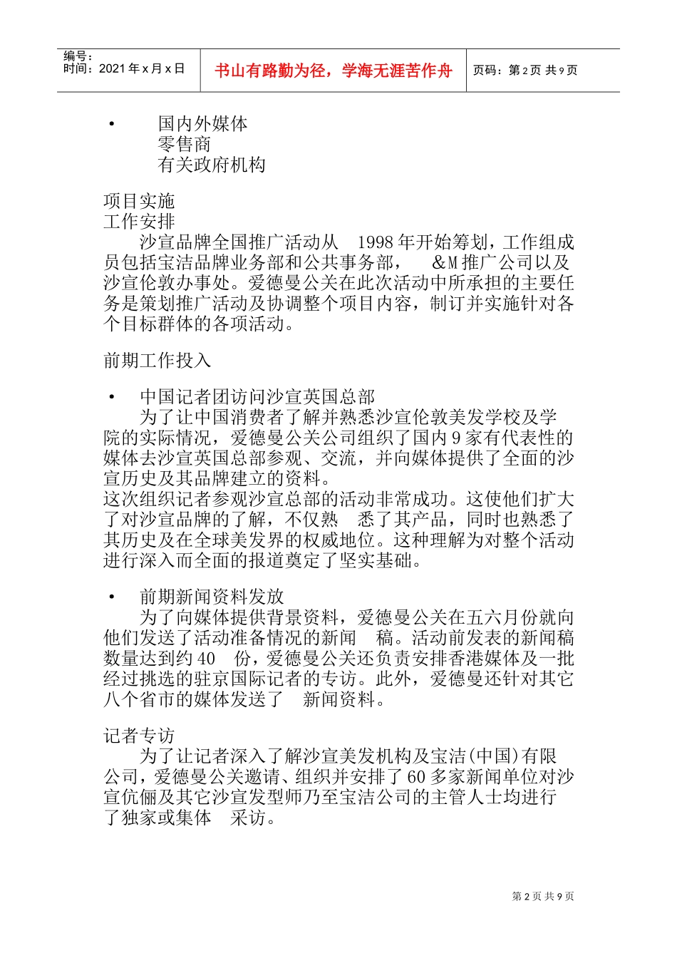 某某日化沙宣的品牌管理案例_第2页