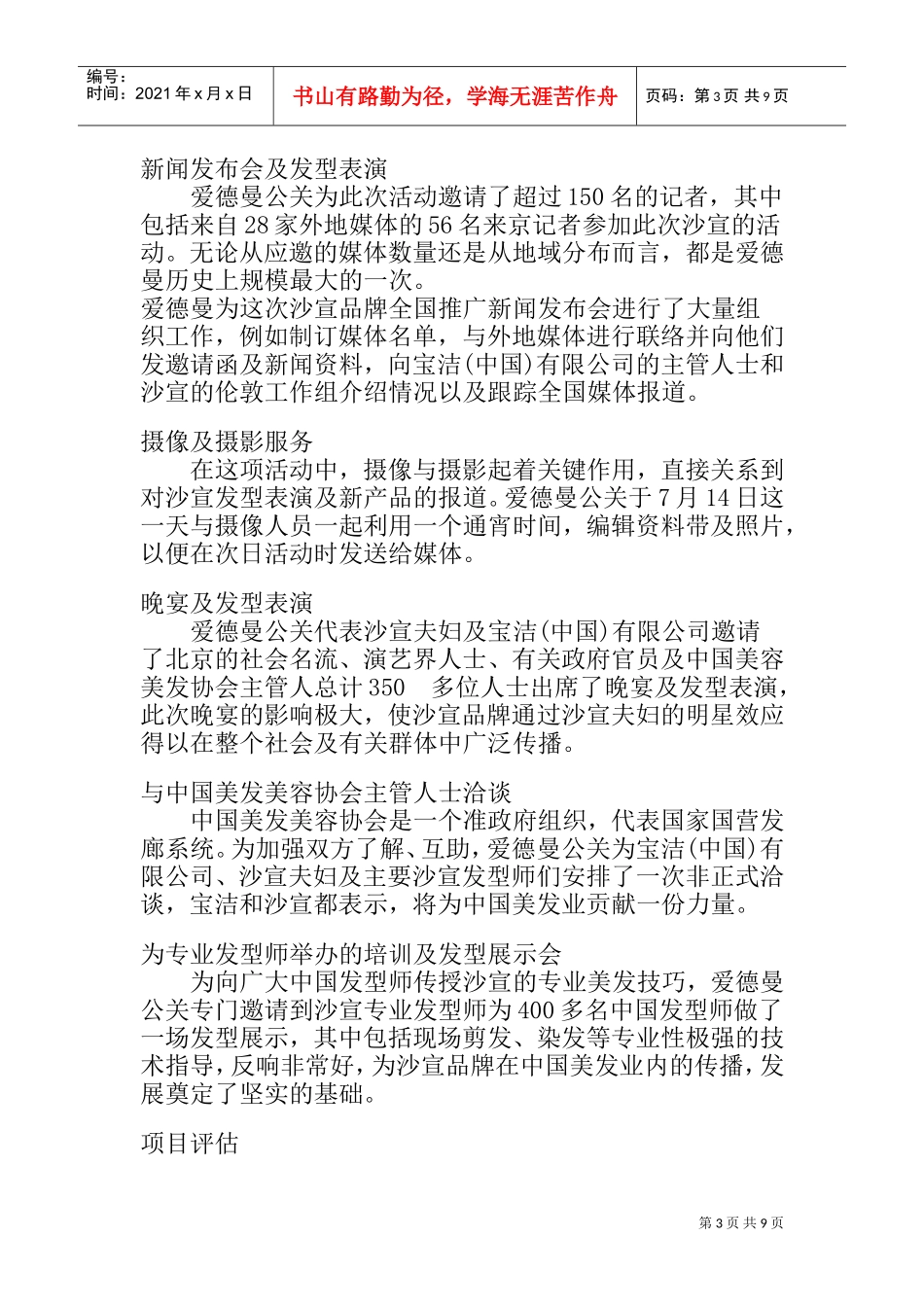 某某日化沙宣的品牌管理案例_第3页