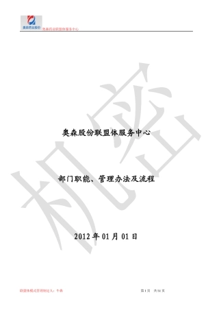 某服务中心部门职能管理办法及流程教材