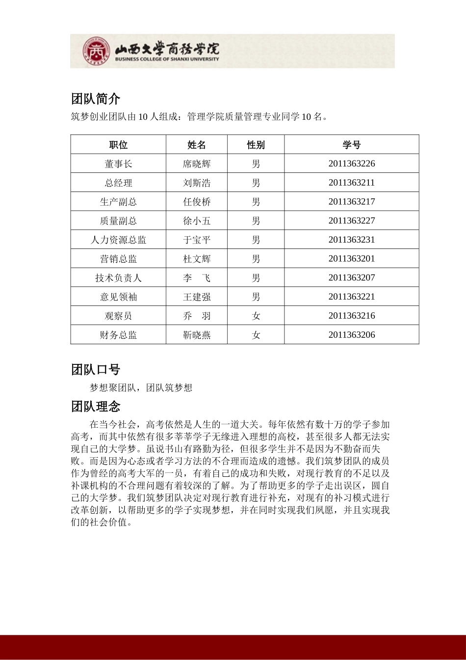 某教育中心发展策划书_第2页