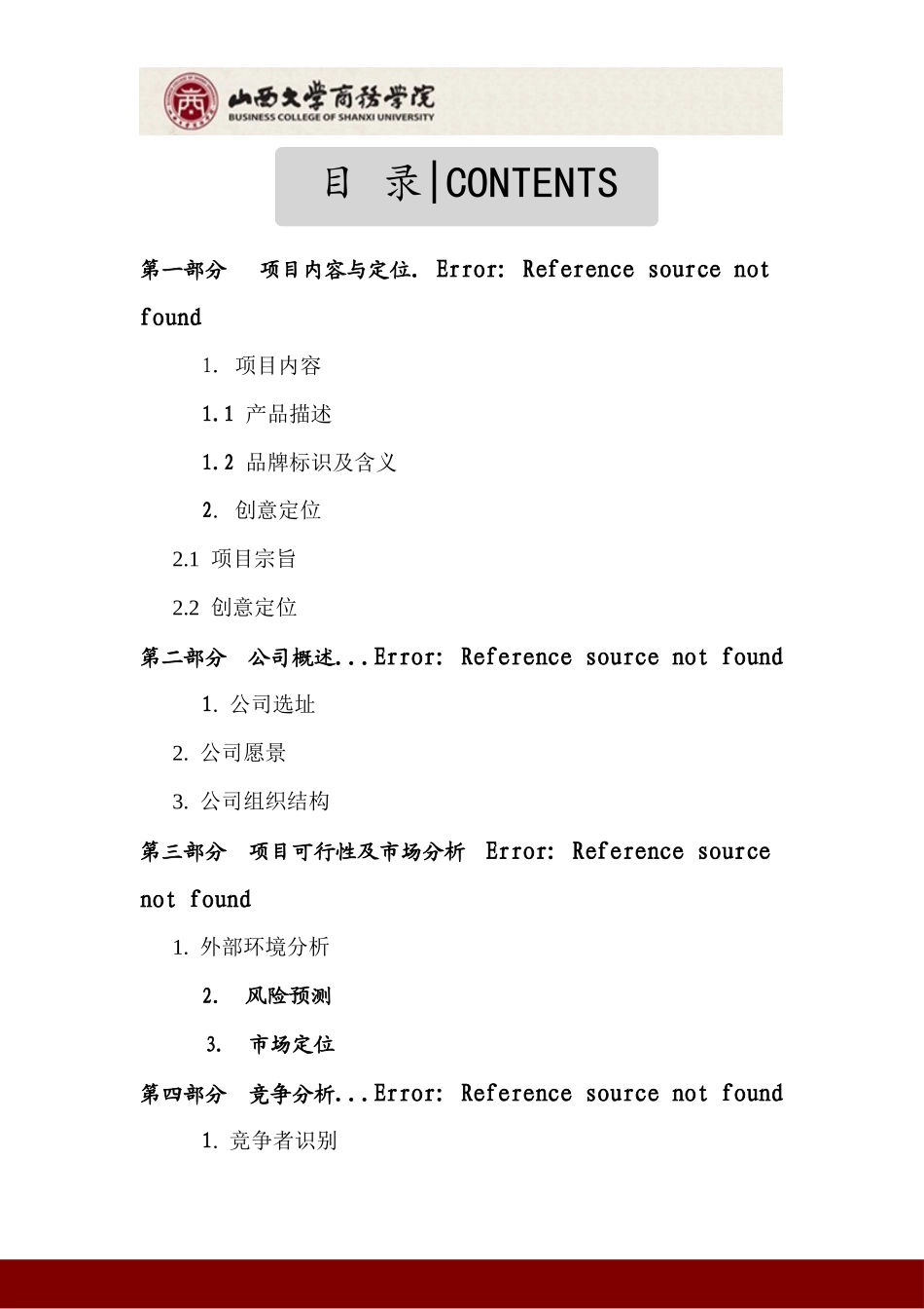 某教育中心发展策划书_第3页