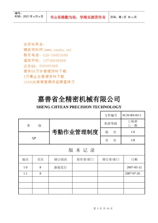 某机械公司考勤作业管理制度