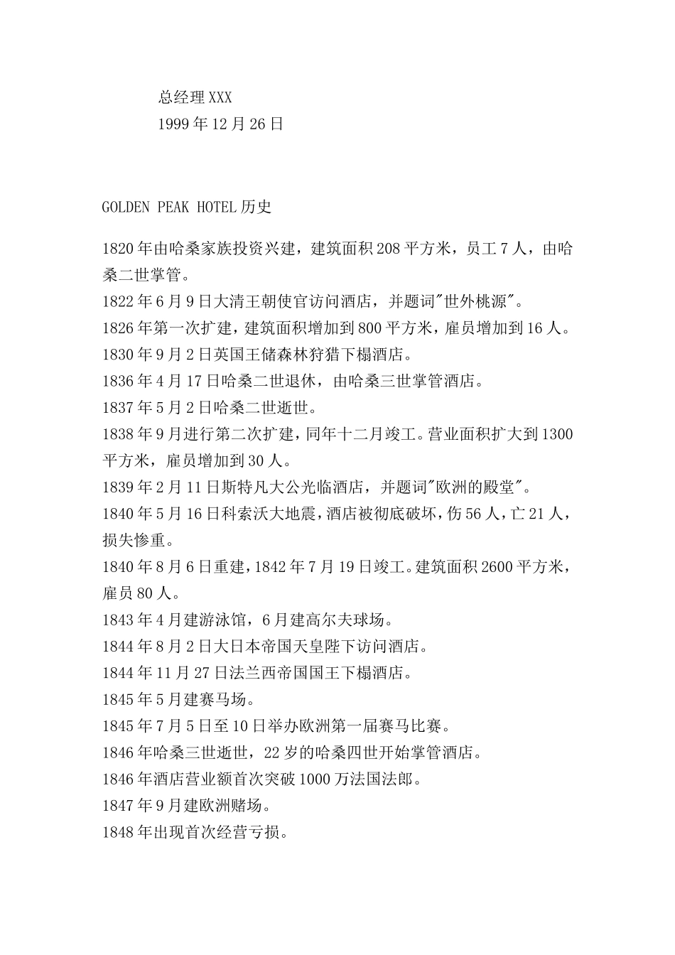 某某集团员工基本管理手册_第2页