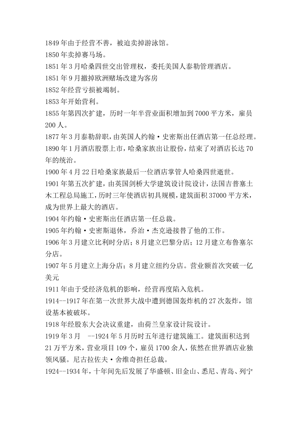 某某集团员工基本管理手册_第3页