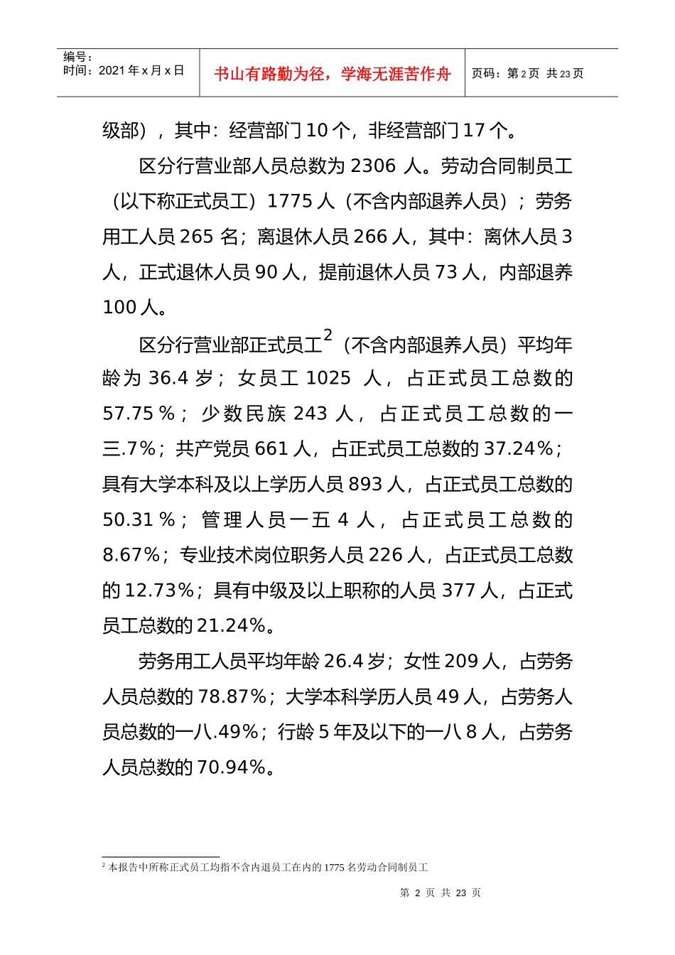 某某年度营业部人员工管理报告_第2页