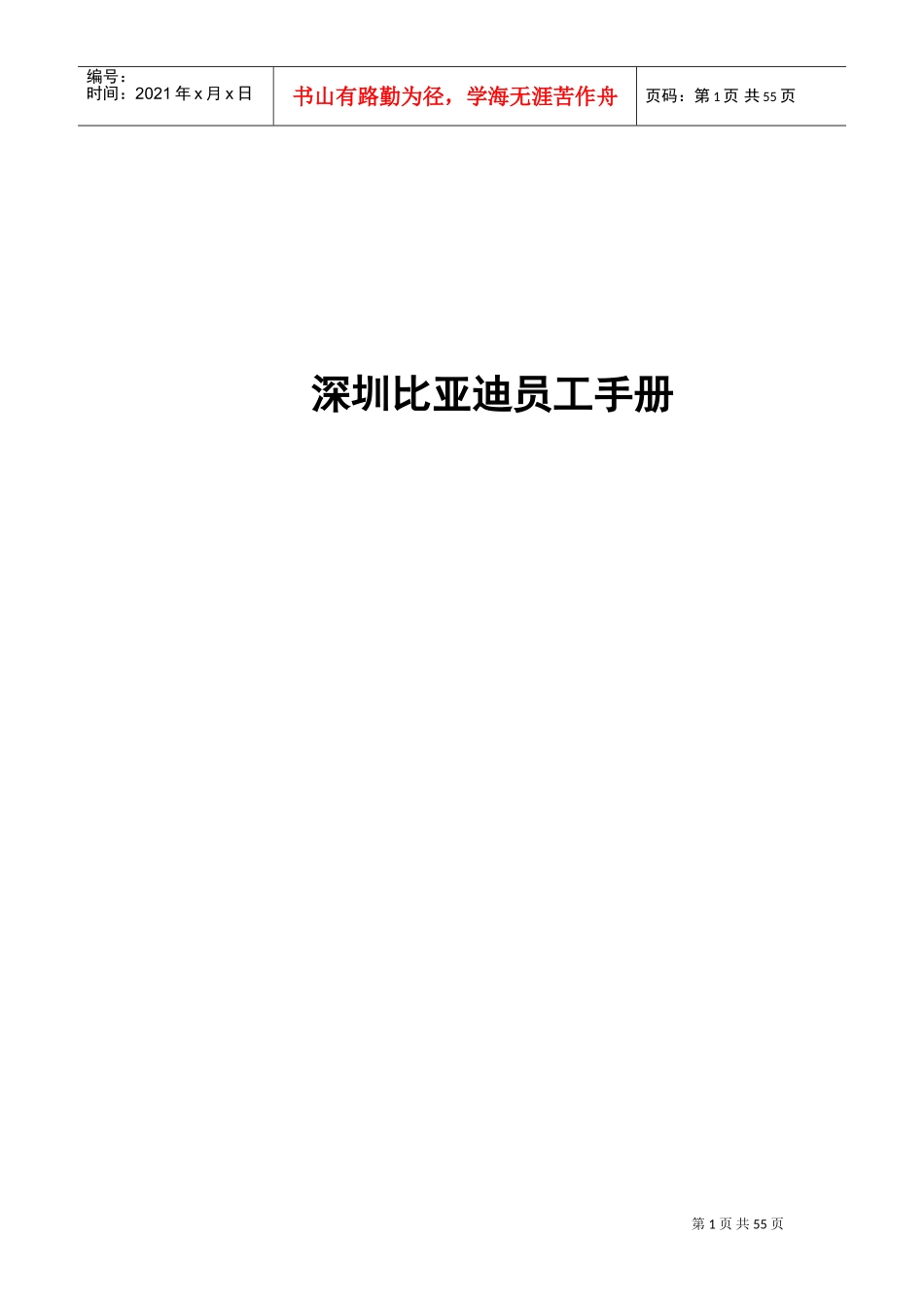 某某汽车公司员工手册_第1页