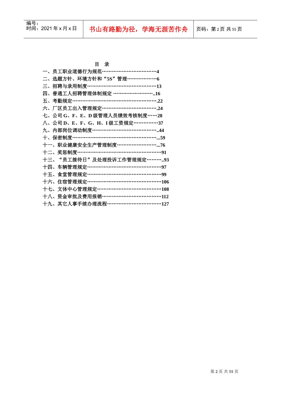 某某汽车公司员工手册_第2页