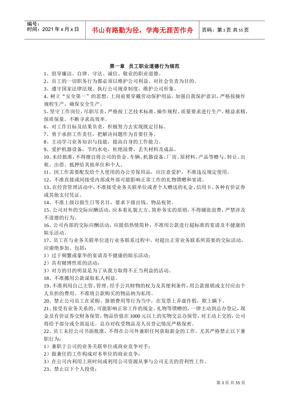 某某汽车公司员工手册_第3页