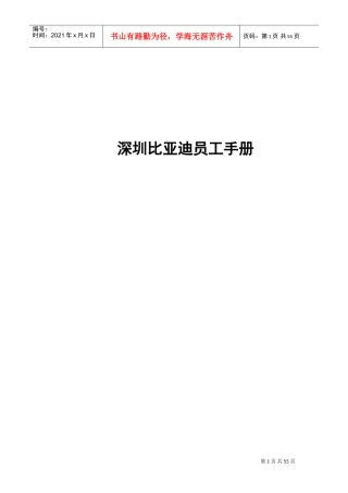 某某汽车公司员工手册