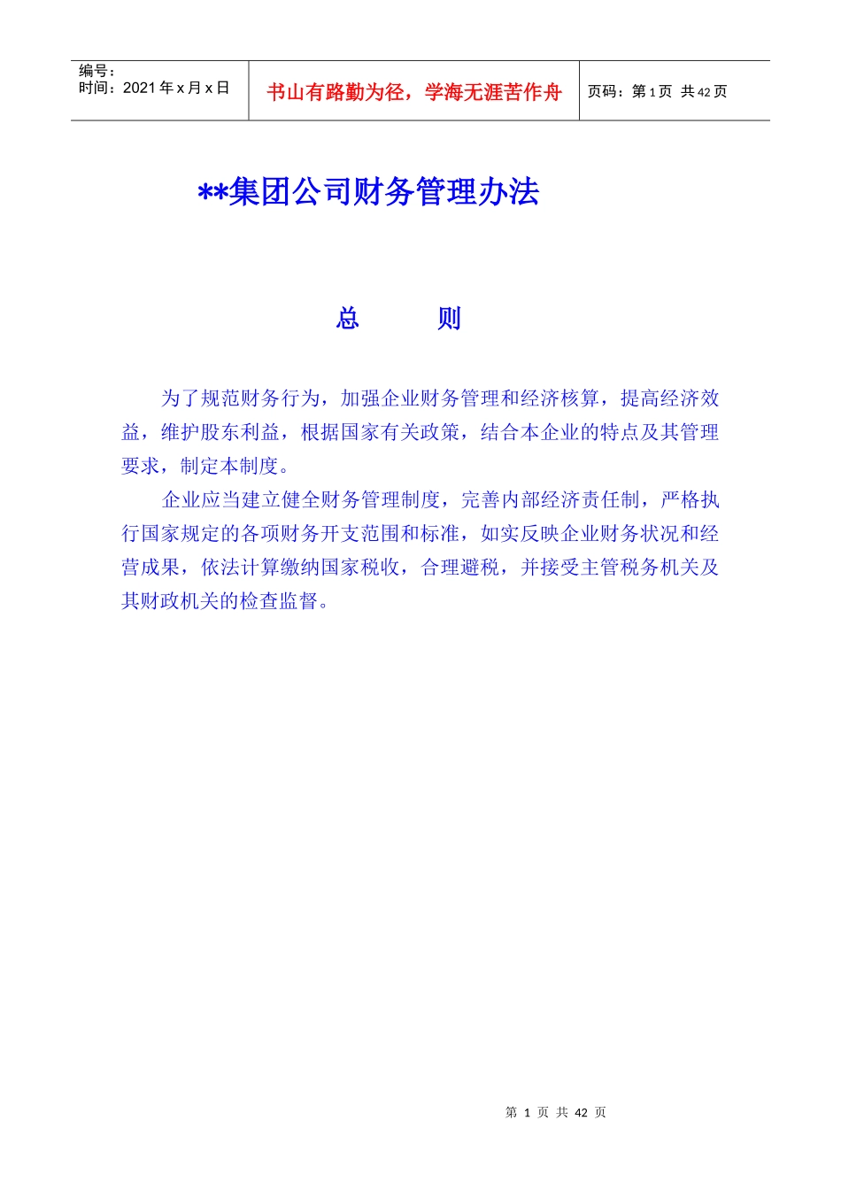 某某公司财务管理制度08年_第1页