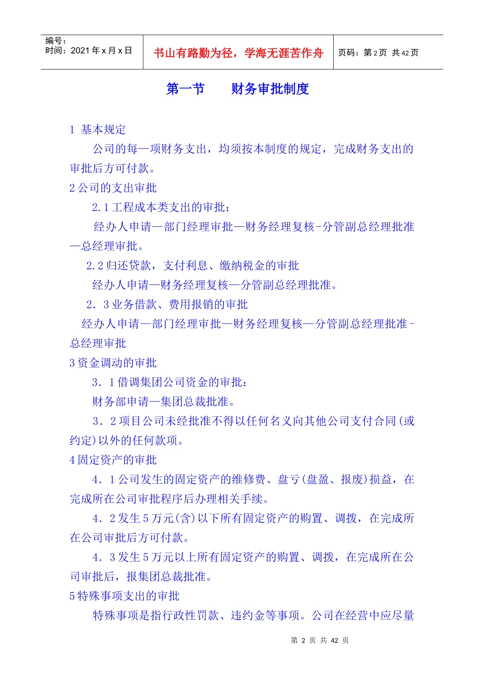 某某公司财务管理制度08年_第2页