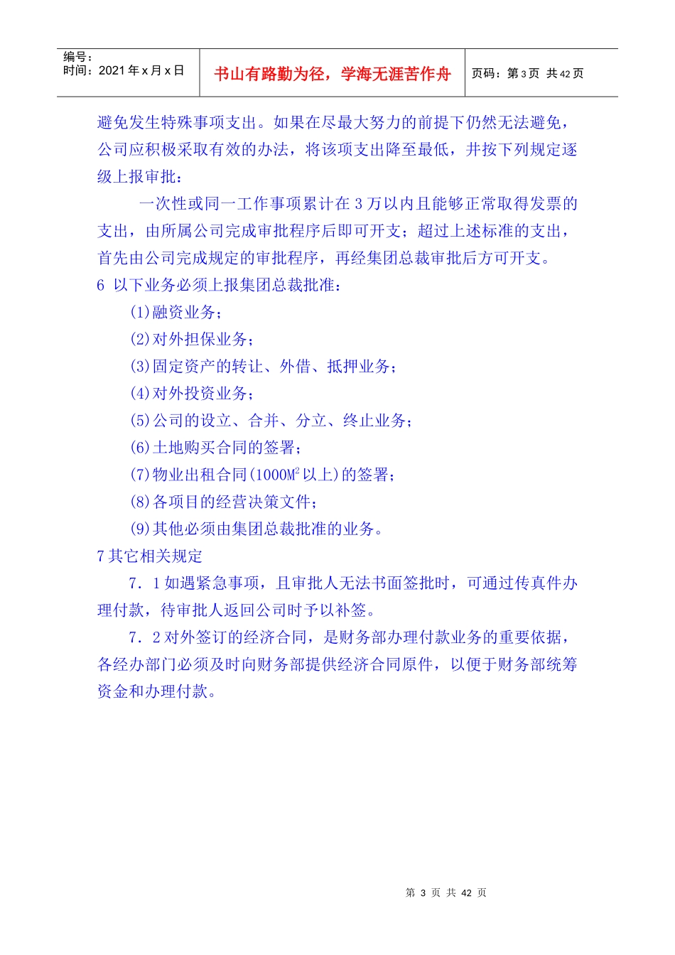 某某公司财务管理制度08年_第3页