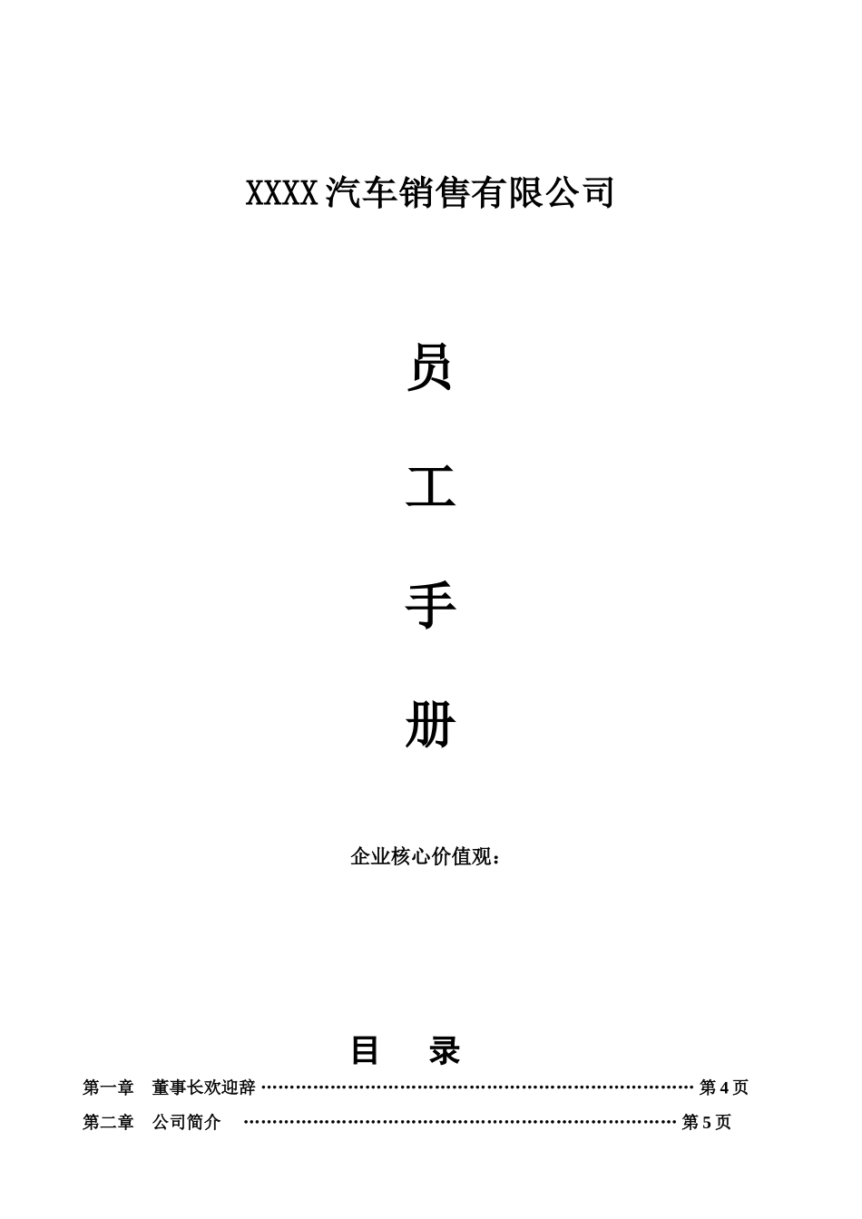 某某汽车销售有限公司销售手册_第1页