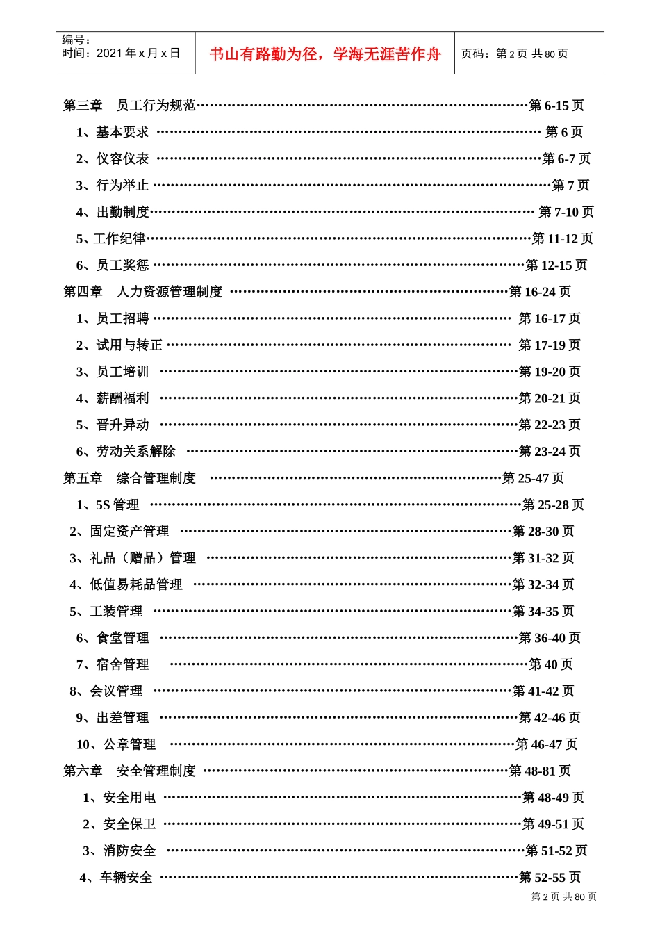 某某汽车销售有限公司销售手册_第2页