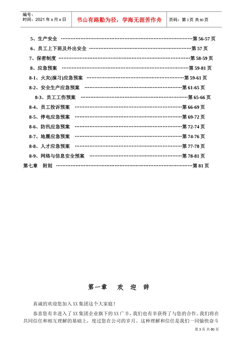 某某汽车销售有限公司销售手册_第3页