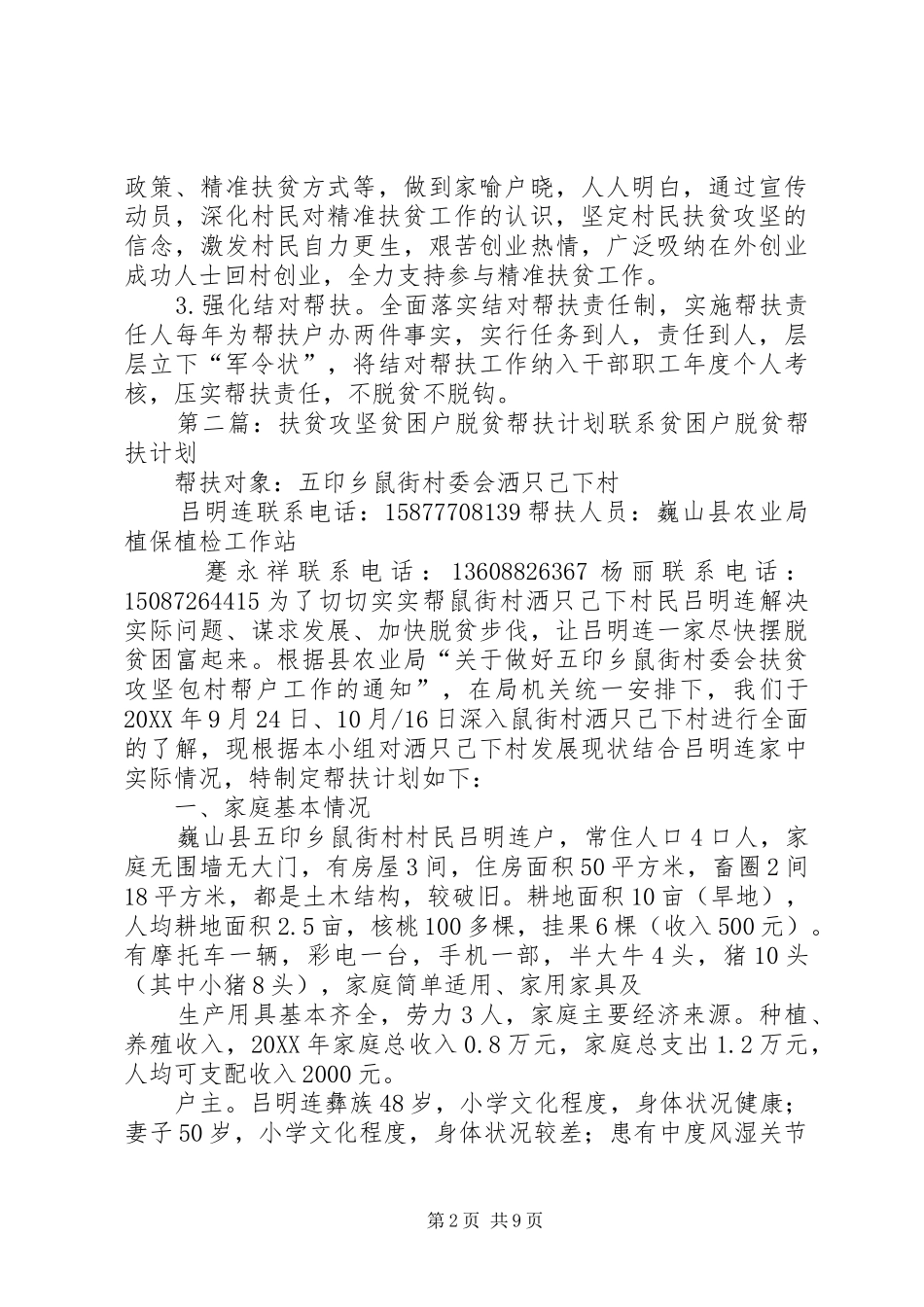 政务中心脱贫攻坚帮扶计划_第2页