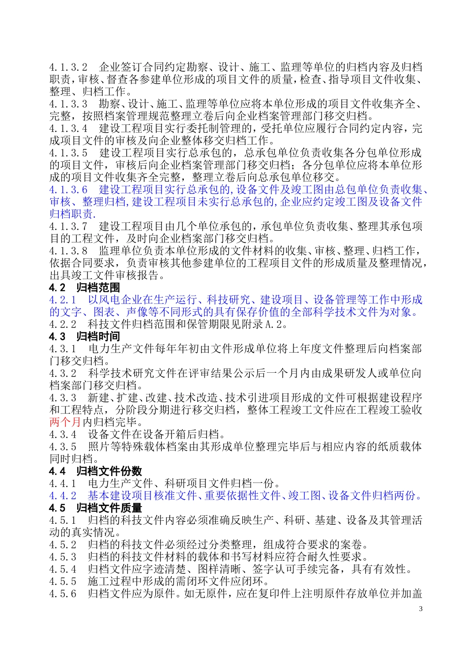 某某风电场示范项目档案管理办法_第3页