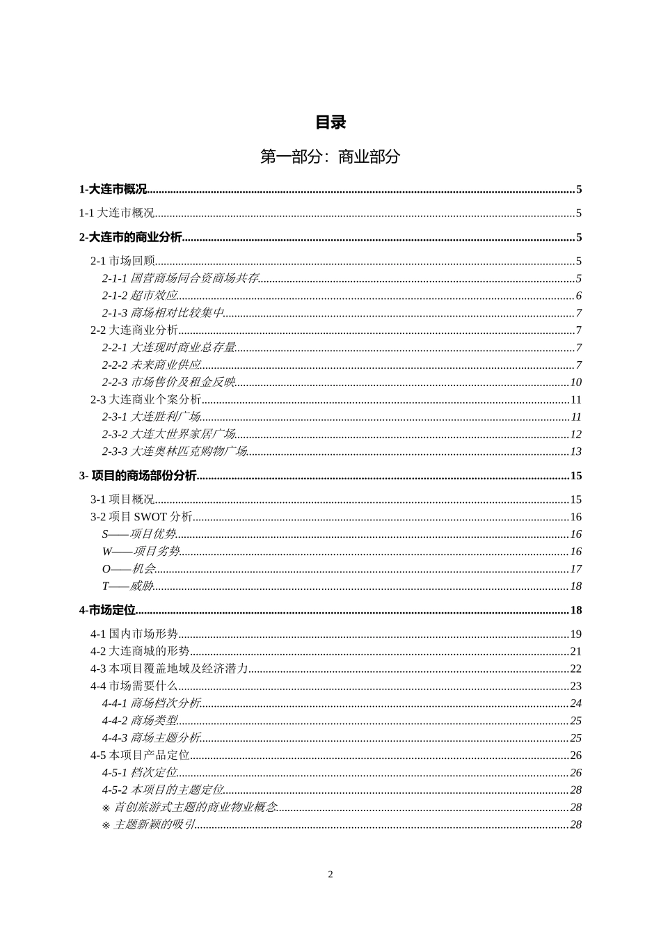 某某街项目策划初案_第2页