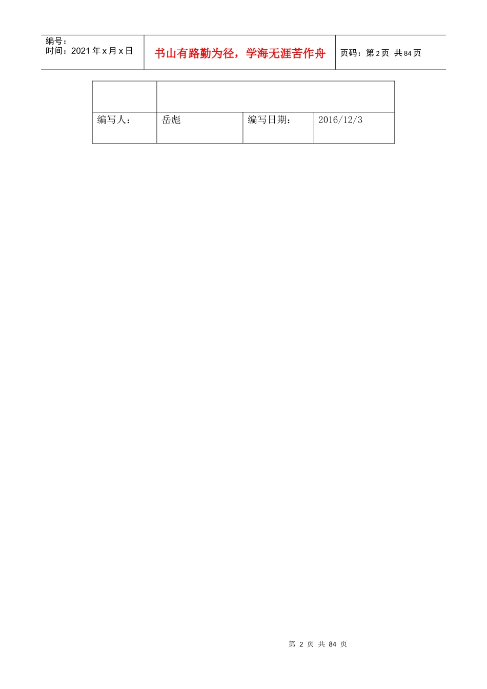 某技术创新有限公司运营计划概述_第2页