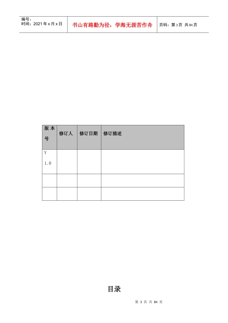 某技术创新有限公司运营计划概述_第3页