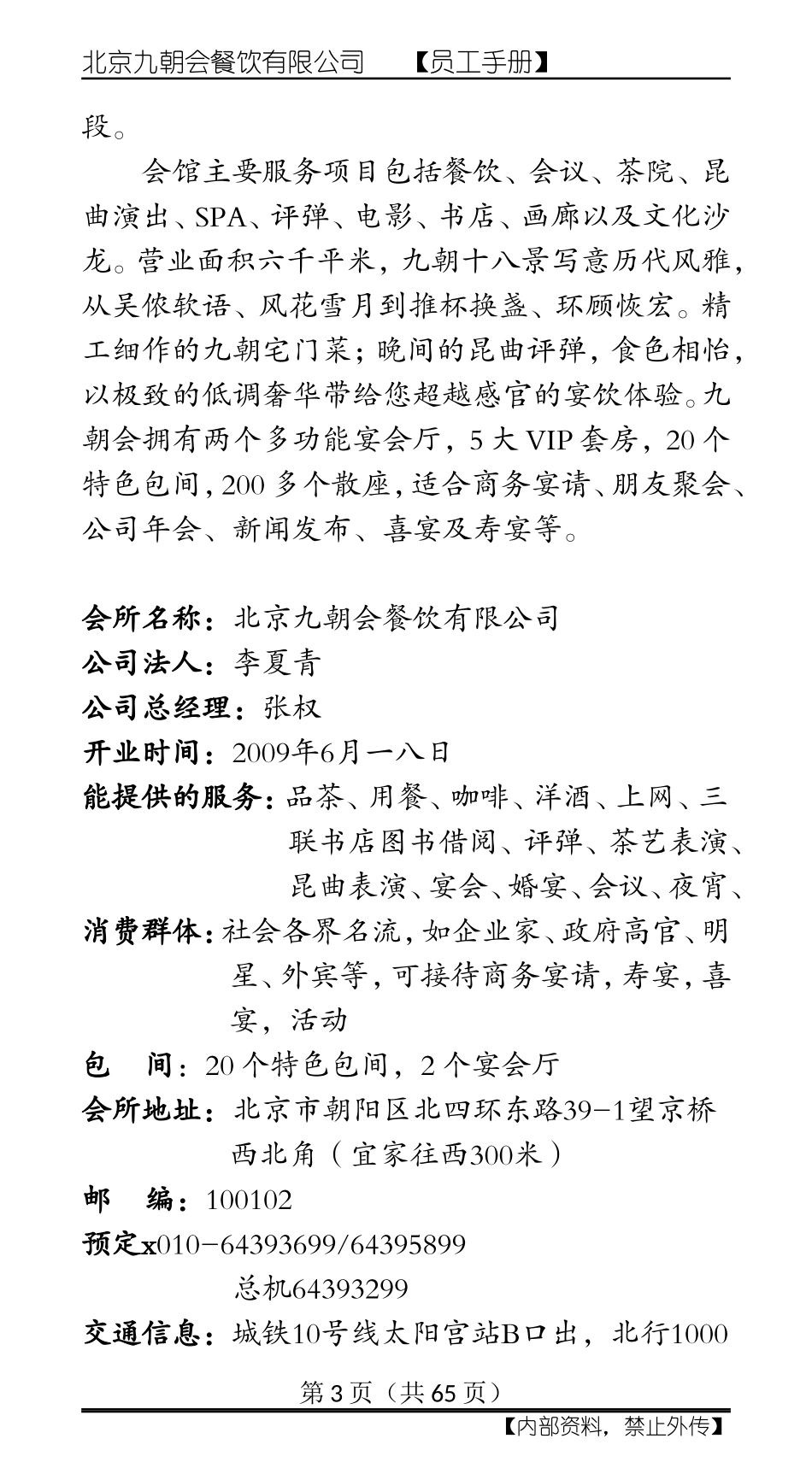 某某餐饮有限公司员工手册_第3页