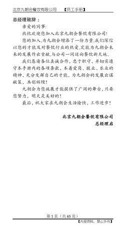 某某餐饮有限公司员工手册