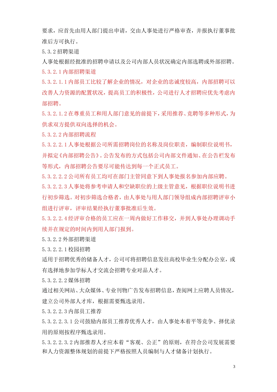 某某投资公司招聘管理制度与程序_第3页