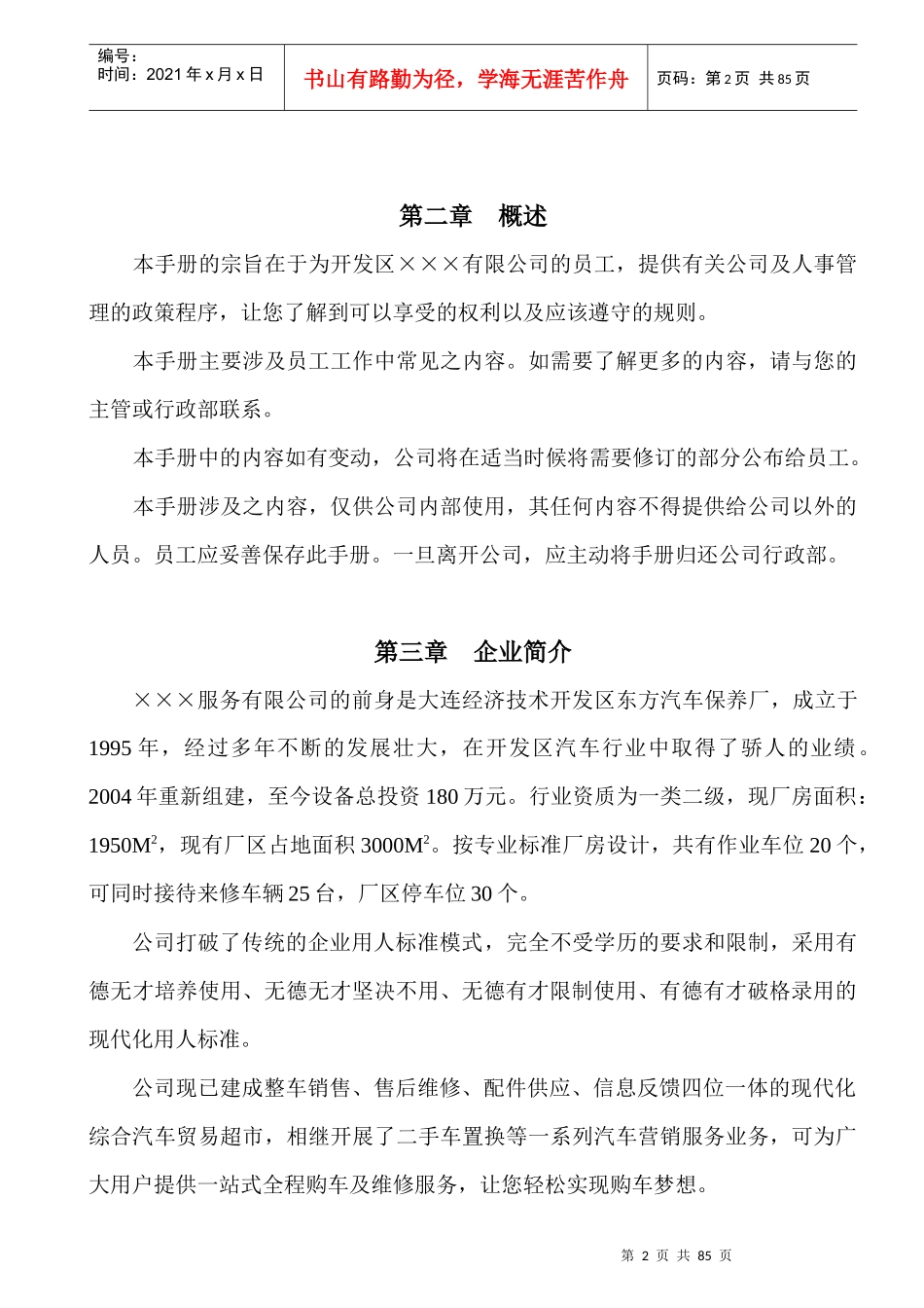 某汽车服务公司员工手册(守则)_第2页