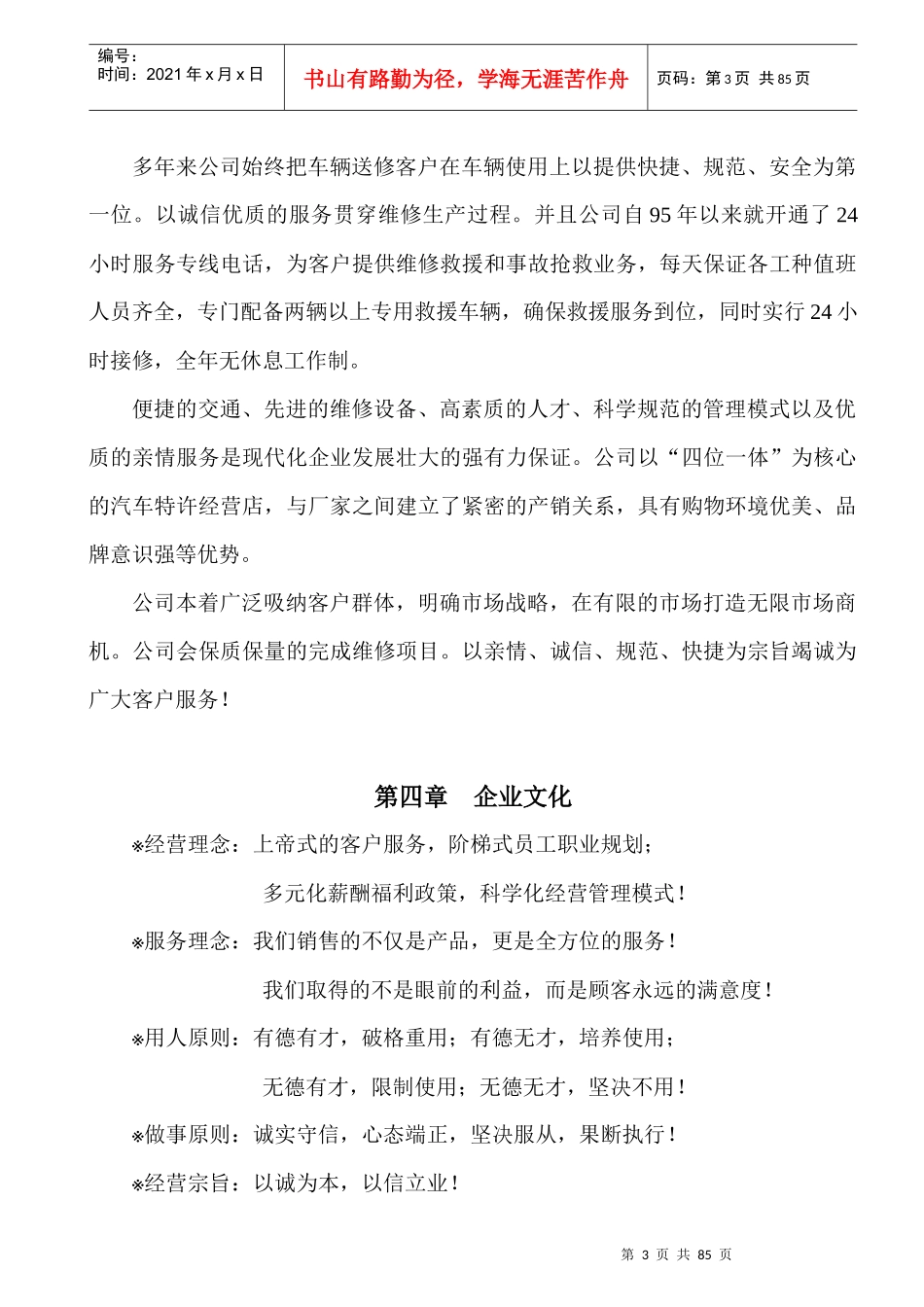 某汽车服务公司员工手册(守则)_第3页