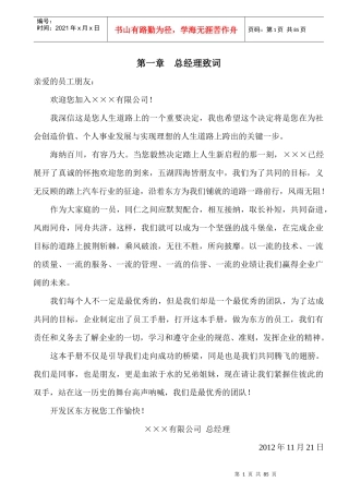 某汽车服务公司员工手册(守则)