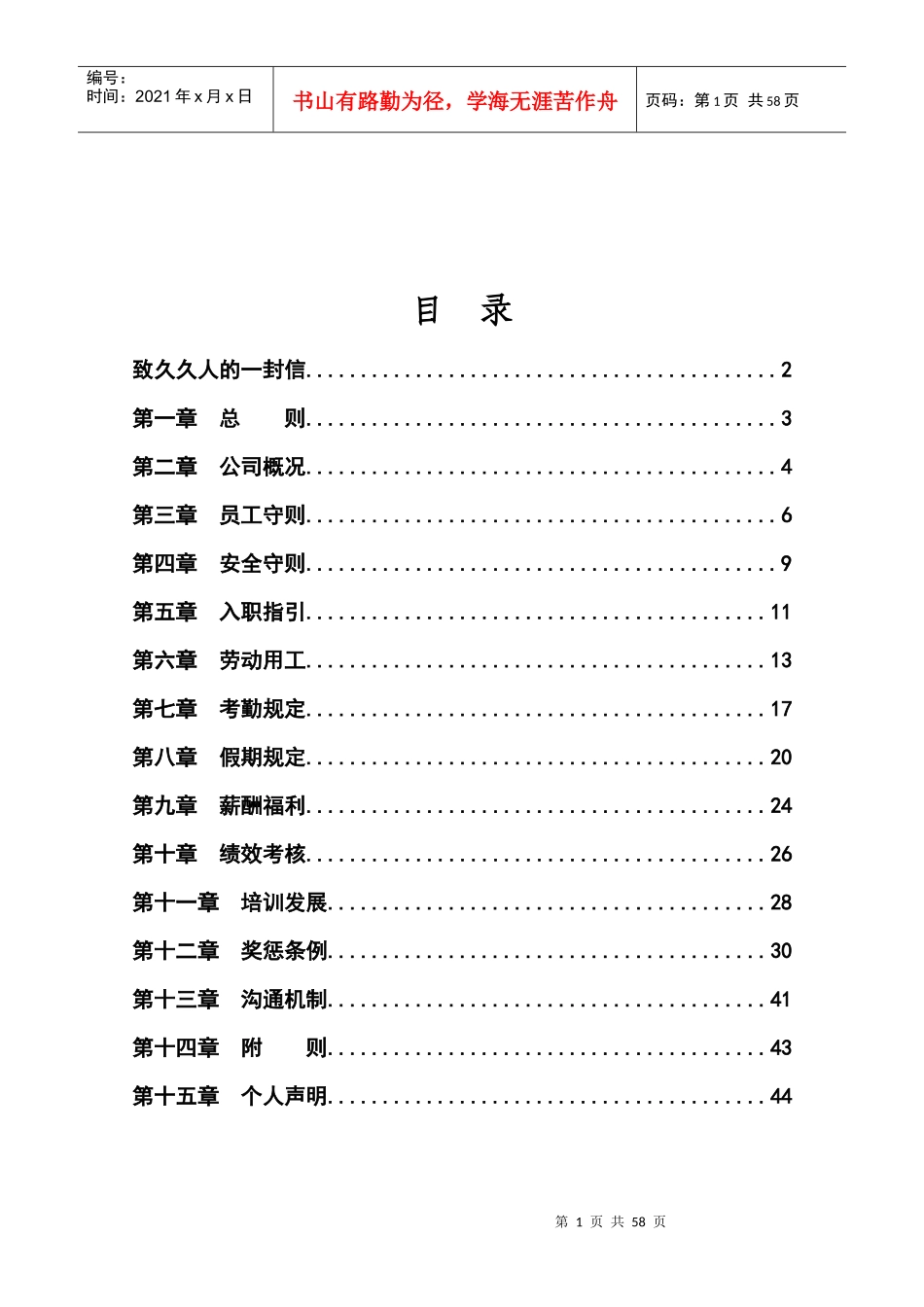 某汽车装璜有限公司员工手册_第2页