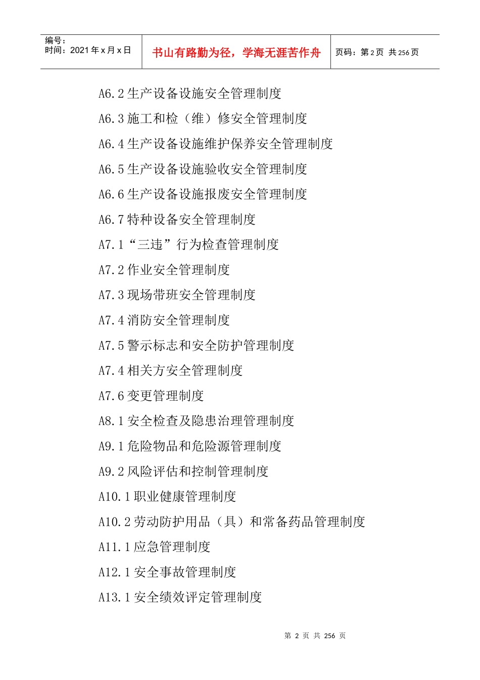 某汽车板簧有限公司安全标准化管理手册_第3页