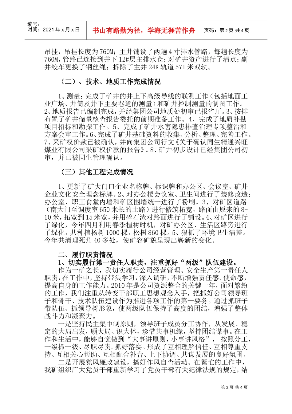 某某煤业公司述职报告_第2页