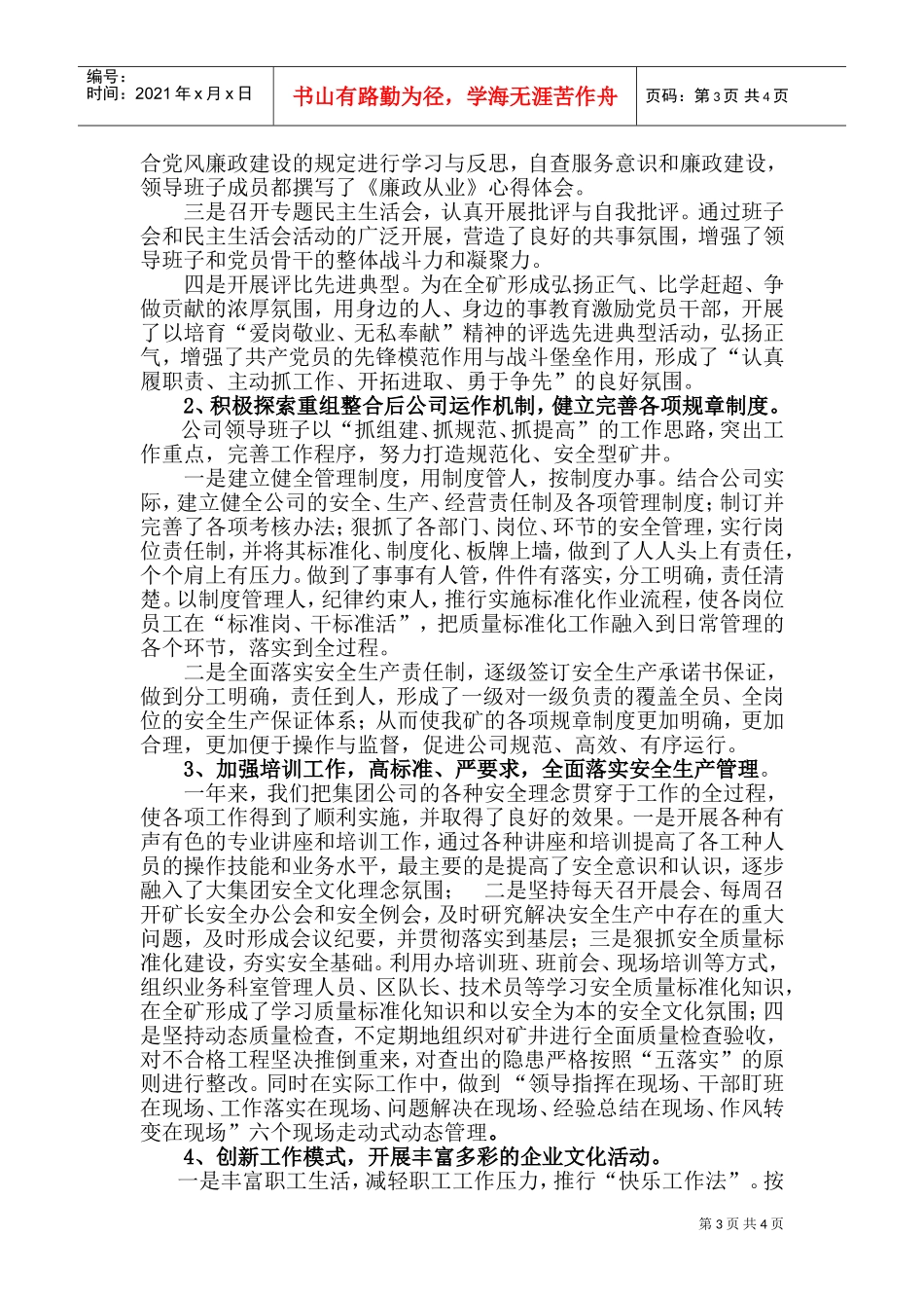 某某煤业公司述职报告_第3页