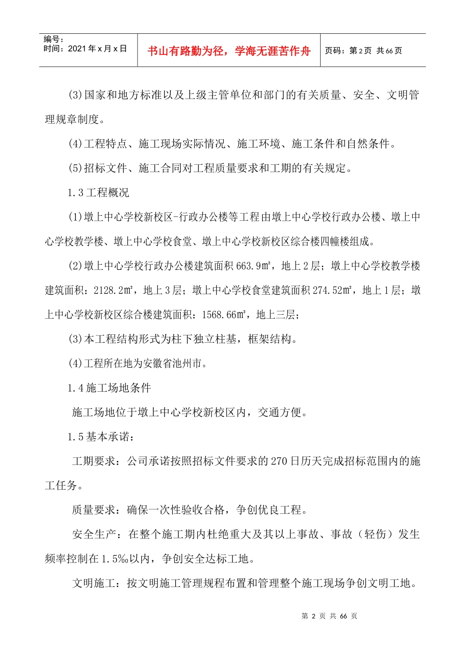 某框架办公楼施工组织设计方案_第2页