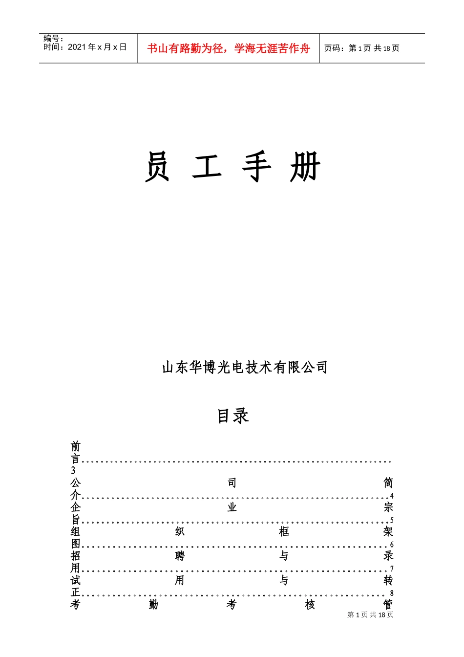 某某光电技术有限公司员工手册_第1页