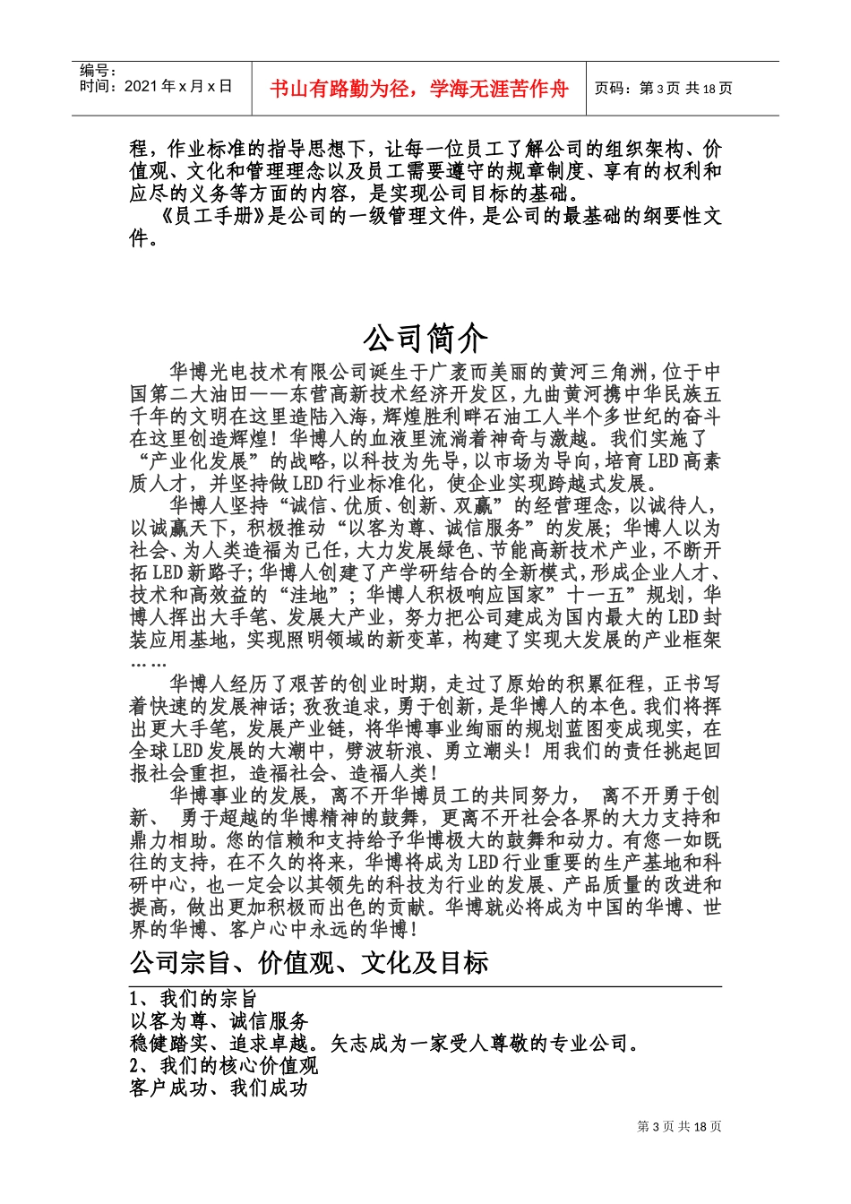 某某光电技术有限公司员工手册_第3页