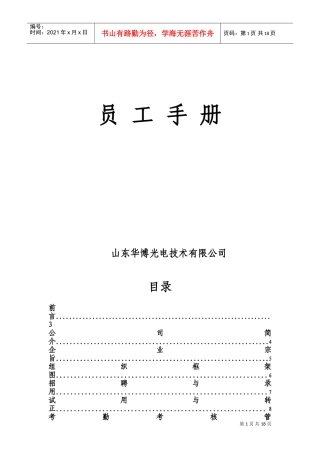 某某光电技术有限公司员工手册