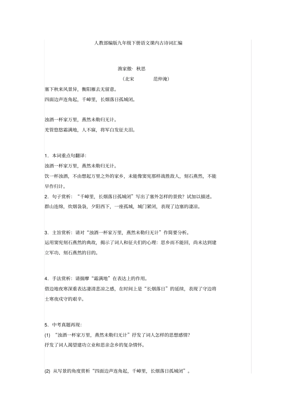 人教部编版九年级下册语文课内古诗词汇编_第1页