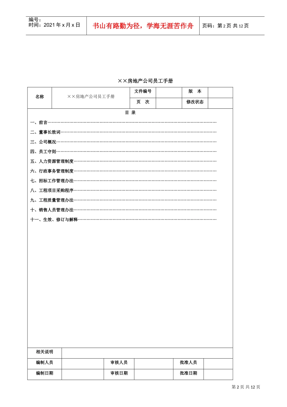 某某房地产公司员工手册_第2页