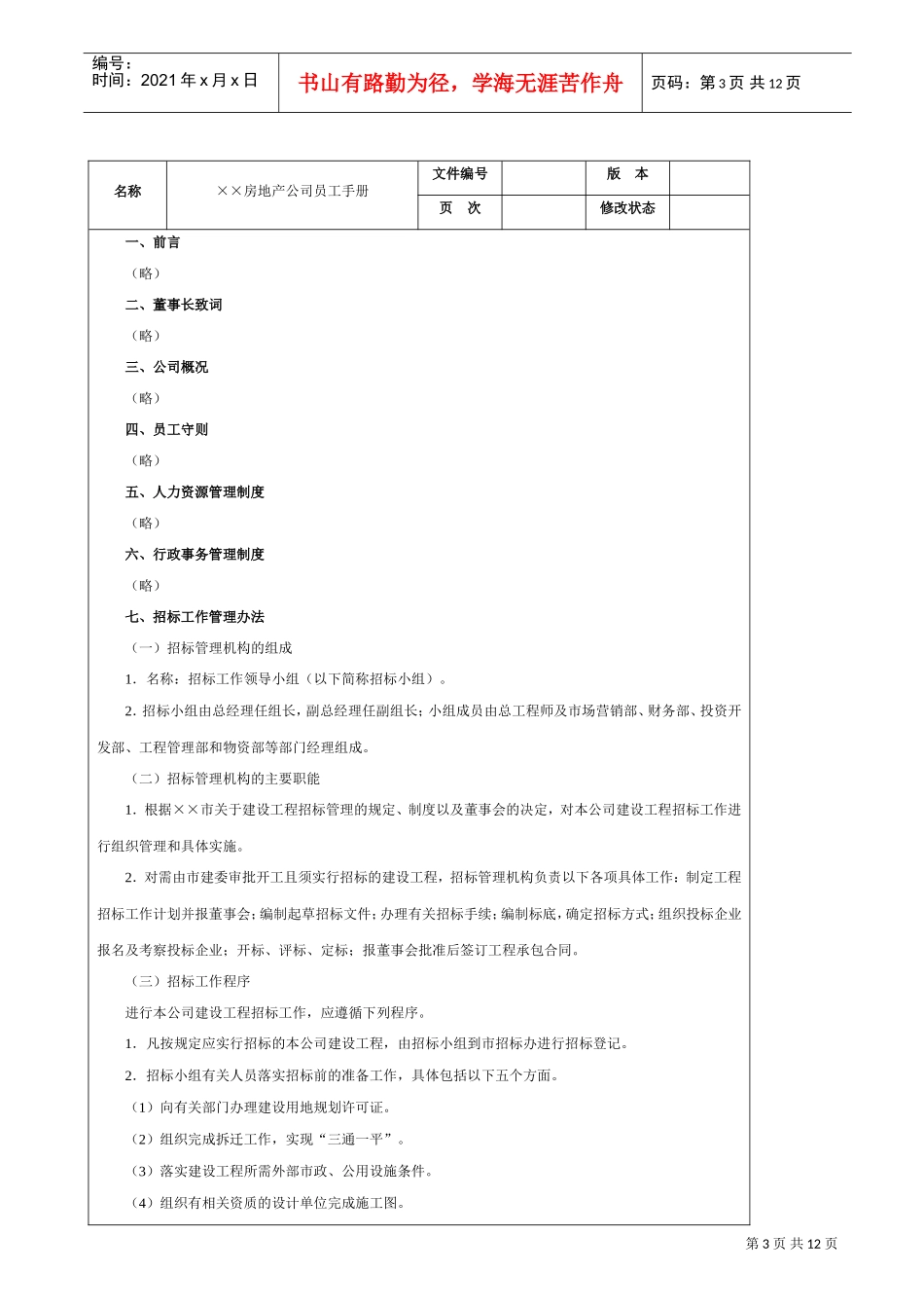 某某房地产公司员工手册_第3页