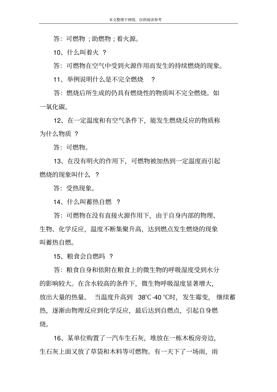 常用消防安全知识问答题及答案(一)_第2页