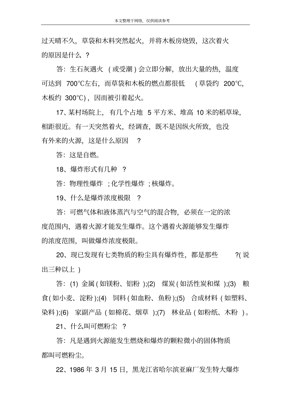 常用消防安全知识问答题及答案(一)_第3页